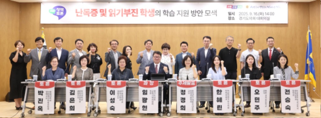 250917 임광현 의원, 난독증 및 읽기부진학생 학습 지원 정책토론회 개최 (1).jpg
