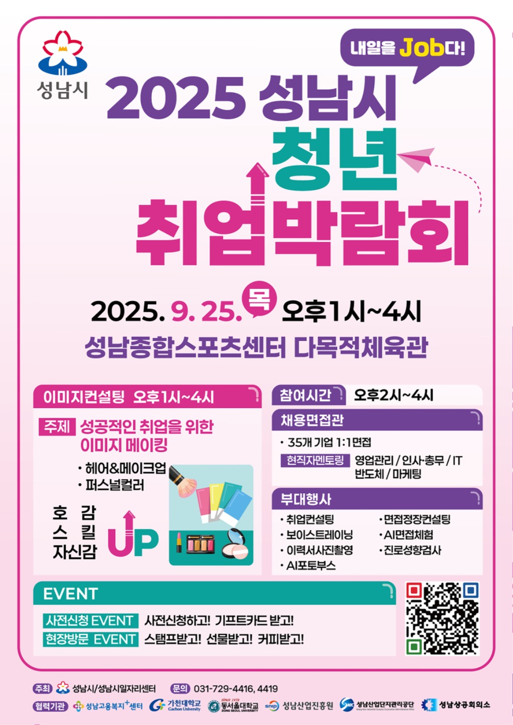 고용과-2025 성남시 청년취업박람회 홍보포스터.jpg