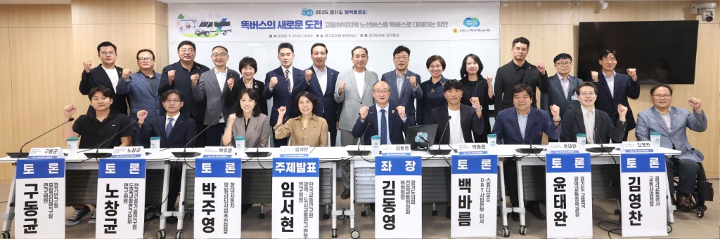 250918 김동영 의원, 경기도에 ‘노선버스 대체형 똑버스’ 도입을 위한 논의의 장 활짝 열었다(1).JPG