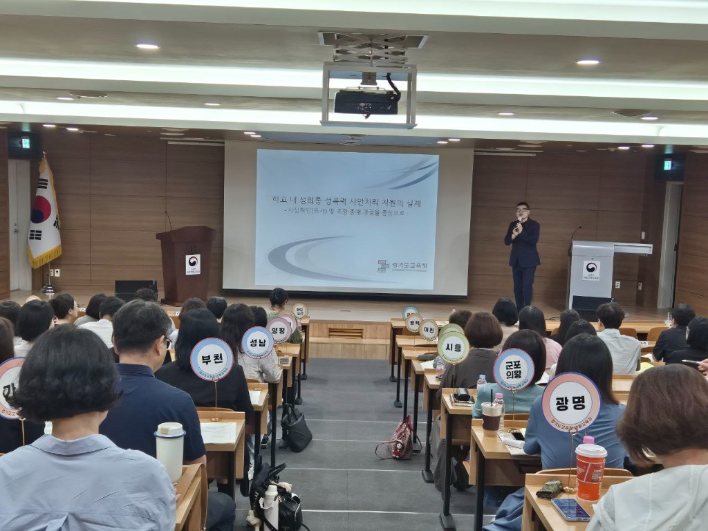 250918_경기도교육청_성희롱_성폭력_대응체계_강화위해_조사_중재_전문_인력_양성(사진).jpg