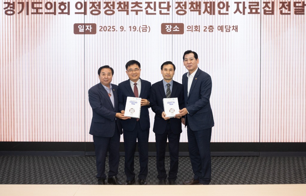 250919 의정정책추진단, 경기도와 도교육청에 현장 목소리 담은 정책제안 자료집 전달 (3).jpg