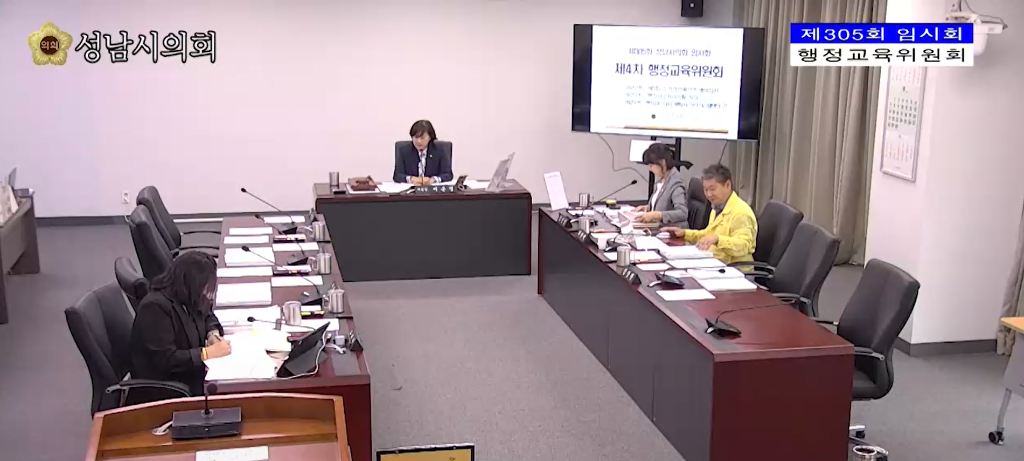 성남시의회 더불어민주당협의회, “국민의힘 의원들의 업무청취 …