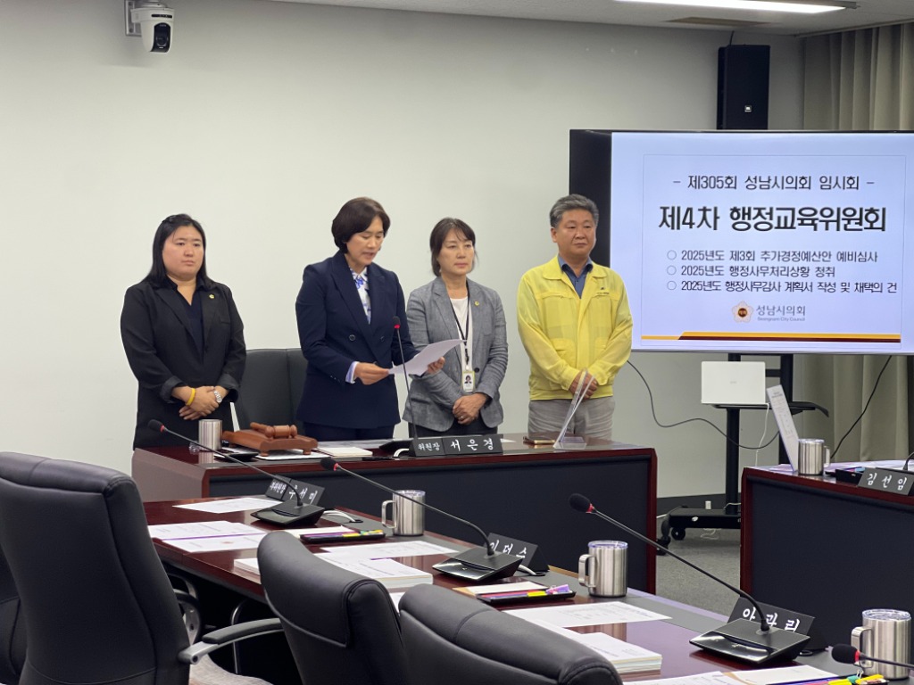 신상진 시장 “거수기” 자처한 국민의힘의 상습적 파행… 성남…