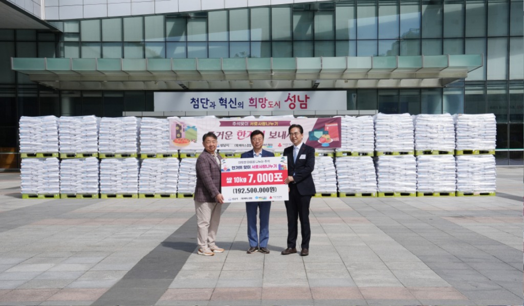 (재)에이스경암, 쌀 7000포대 성남시에 기탁…27년째 나…
