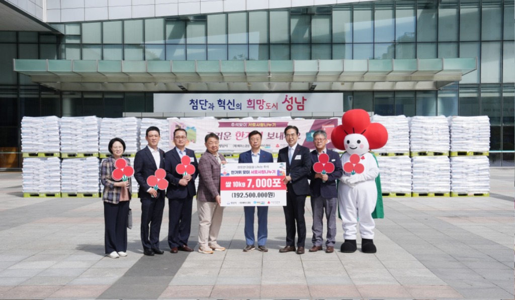 복지정책과-재단법인 에이스경암이 추석 명절을 앞둔 9월 22일 성남시에 1억9250만원 상당의 쌀 7000포대(포대당 10㎏)를 기탁했다.jpg