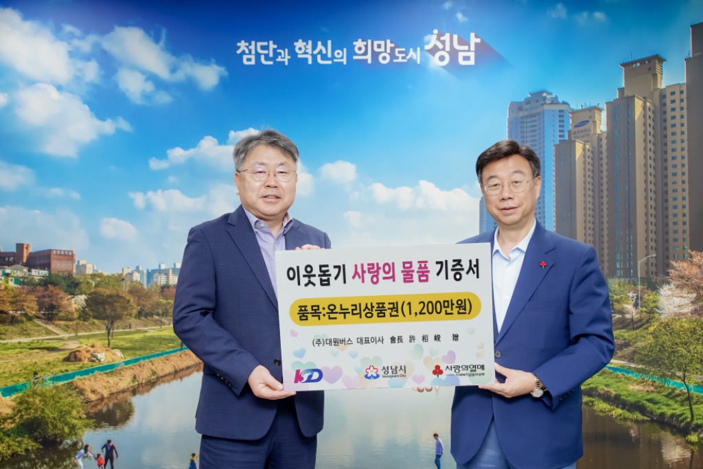 성남지역 버스회사 2곳 추석 맞아 소외 이웃에 온정 전달