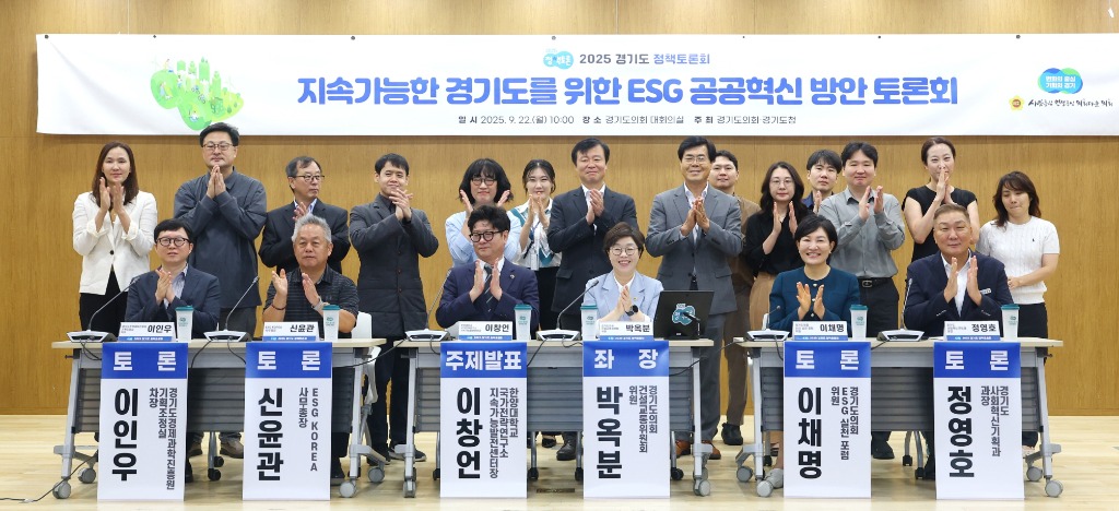 250922 박옥분 의원, 전국 최초 글로벌 지표 기반 공공기관 ESG 공공혁신 방안 모색에 앞장서.jpg