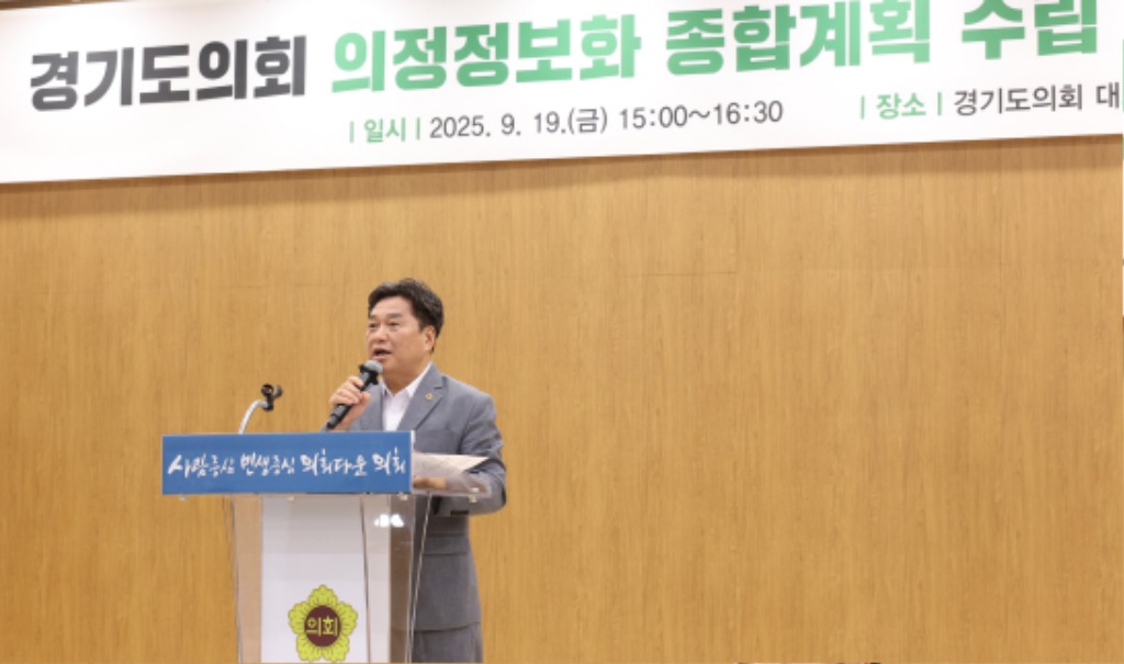 250922 경기도의회, 의정정보화 종합계획 수립 최종보고회 개최 (2).JPG