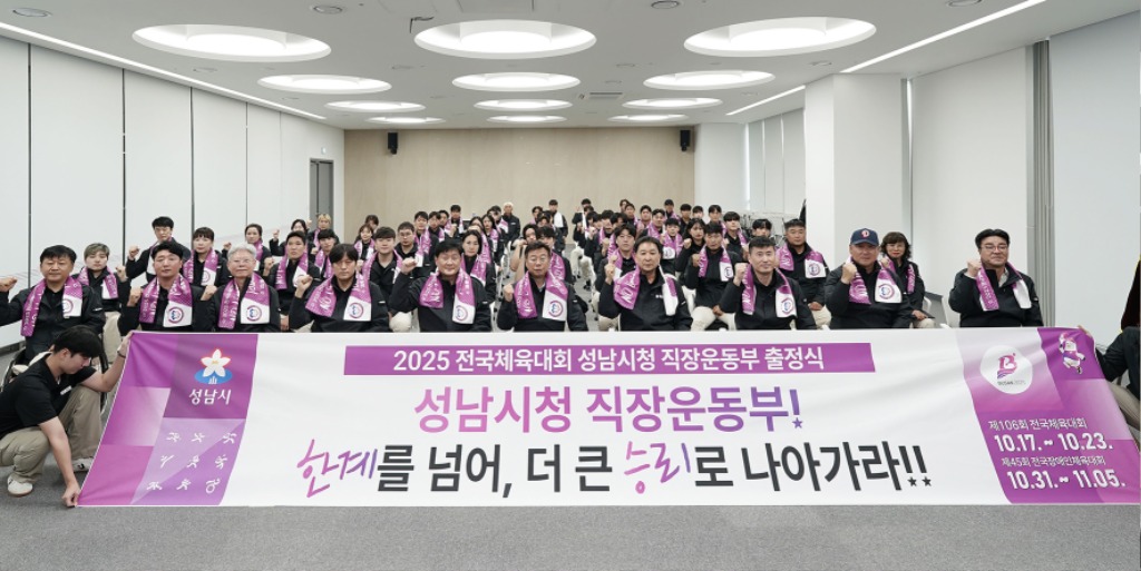 체육진흥과-성남시, 전국체육대회 출전 선수단 59명에 대한 출정식(단체 사진).jpg