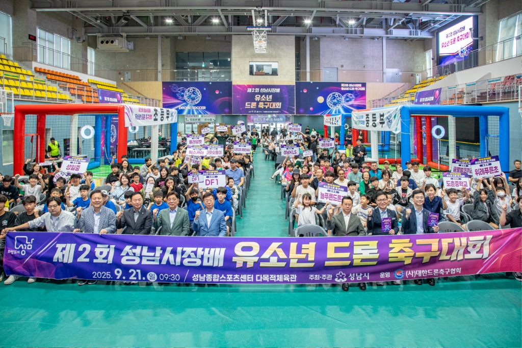성남시의회, 제2회 성남시장배 유소년 드론축구대회 참석