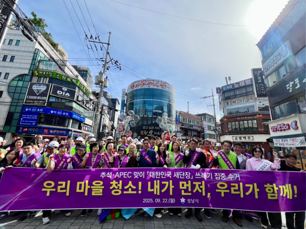 자원순환과-성남시 추석 ·아시아 태평양 경제회의 앞두고 도시환경 정비-사진은 22일 모란역 일대 청소하러 모인 이들 기념사진.jpg