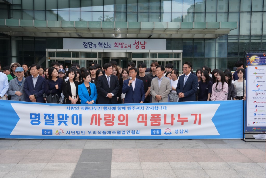 성남지역 식품업체 27개사, 1억2800만원 상당 기부