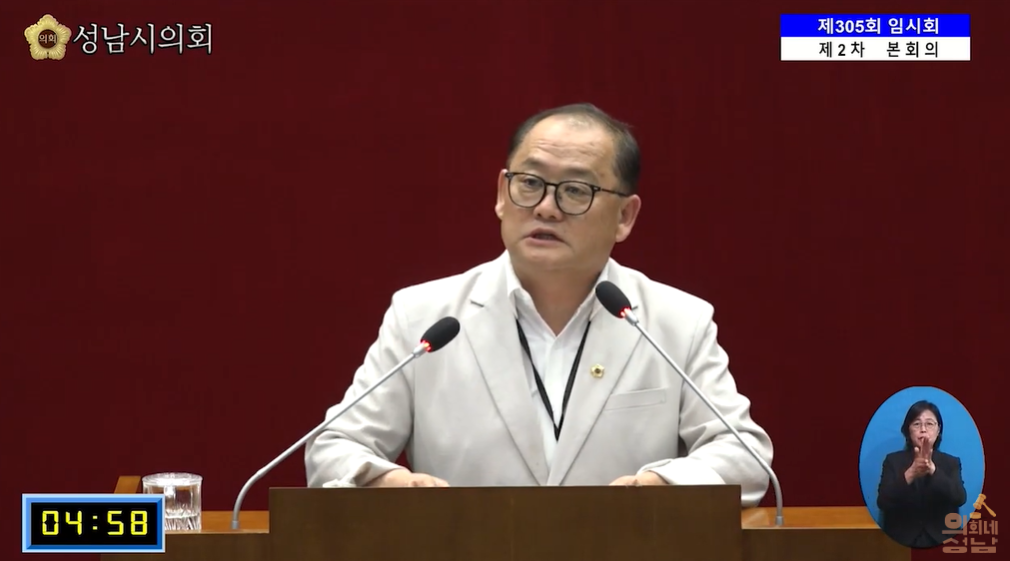 성남시의회 제305회 임시회 제2차 본회의 5분 발언 [이군…