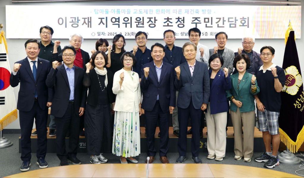 성남시의회 더불어민주당협의회, 이광재 지역위원장 초청, 야탑…