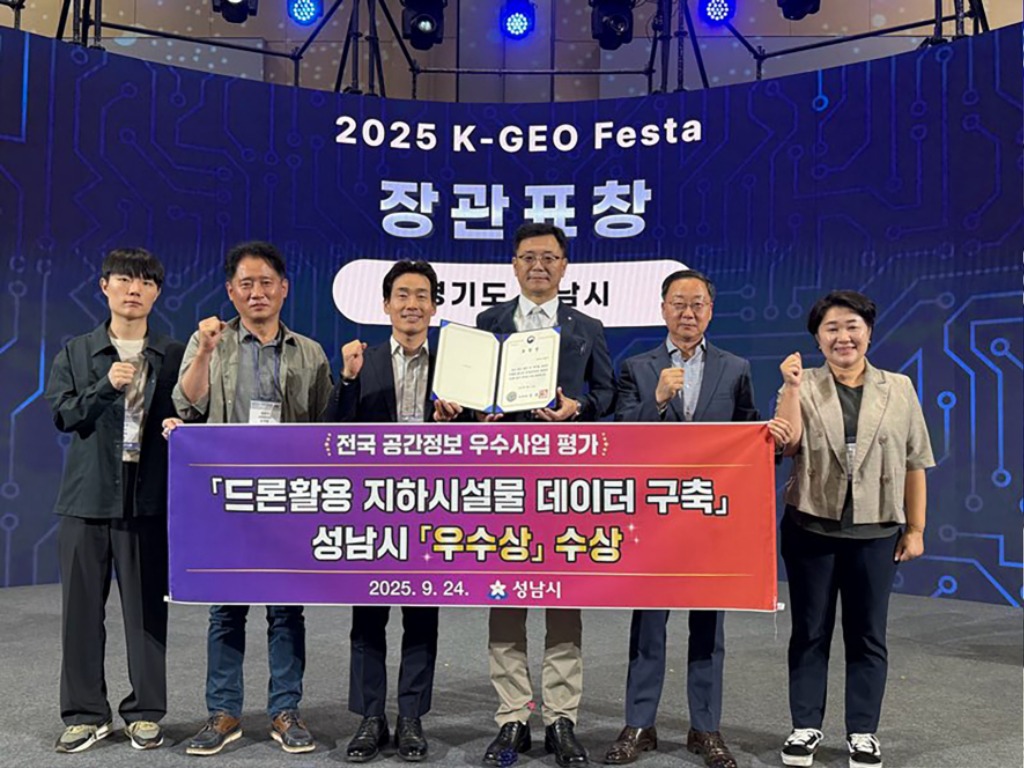 성남시, ‘전국 국가공간정보 우수사업 평가’ 국토부 장관 표…