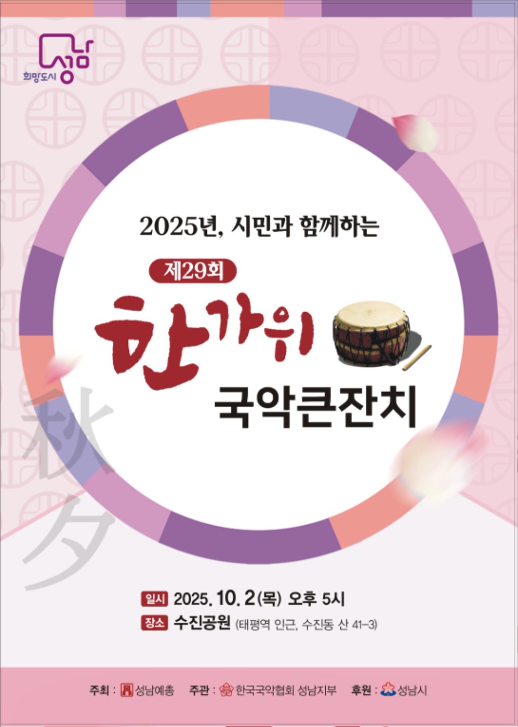 2025 한가위 국악큰잔치.jpg