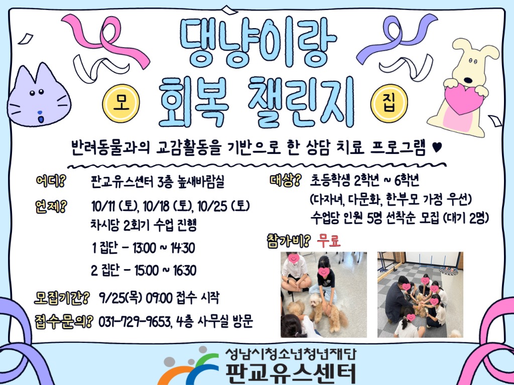 댕냥이랑 회복 챌린지 포스터.jpg