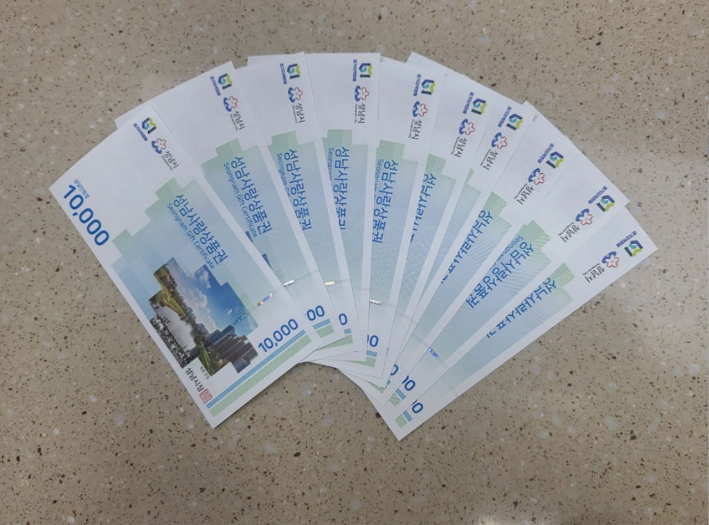 성남사랑상품권, 추석맞이 10% 특별할인 판매 1000억원 …