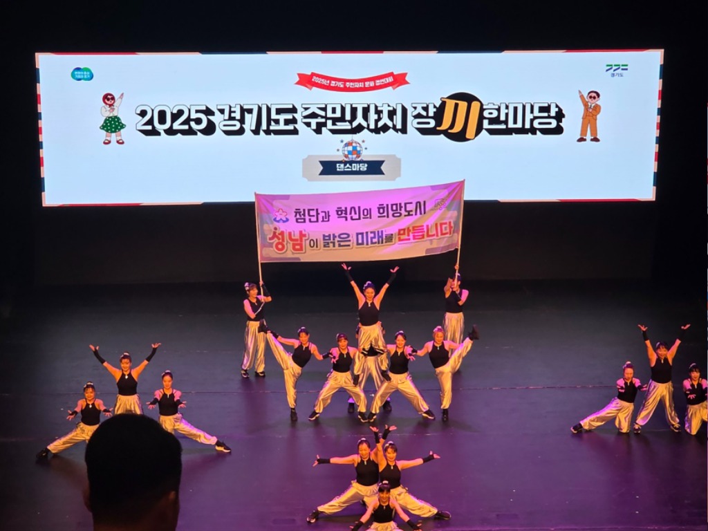 성남시 은행2동, ‘경기도 주민자치 장끼 한마당’ 대상 수상