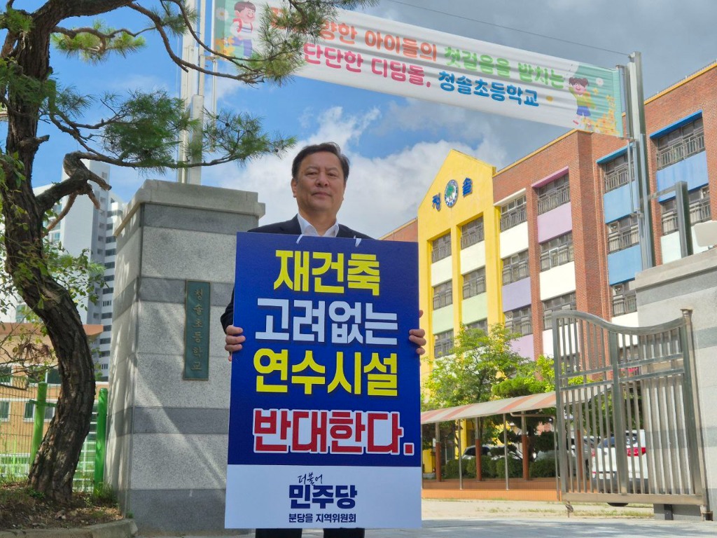 성남시의회 조정식 의원, “청솔중학교 폐교는 교육청의 직무유…