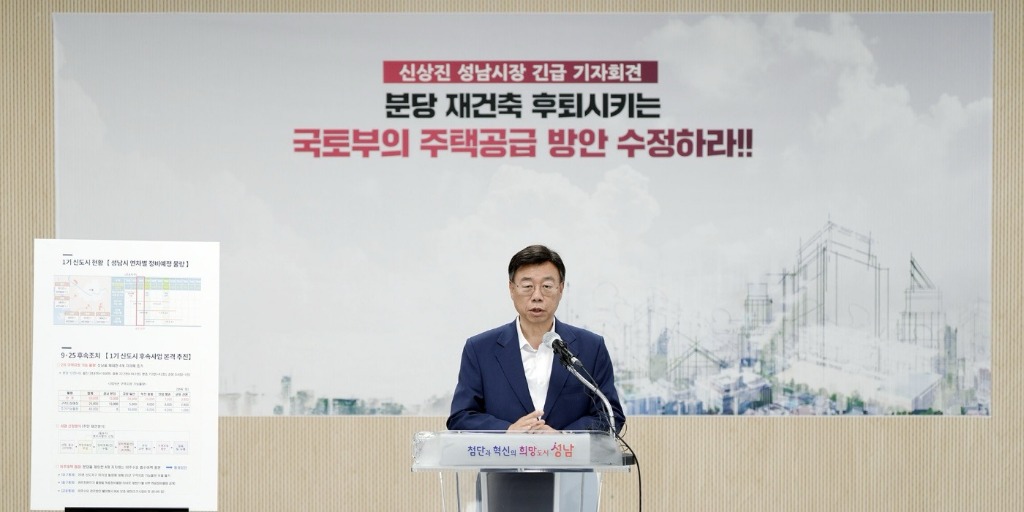 신도시정비과-분당 노후계획도시정비사업 관련 신상진 성남시장이 26일 시청 모란관에서 기자회견을 열고 있다.(3) .jpg