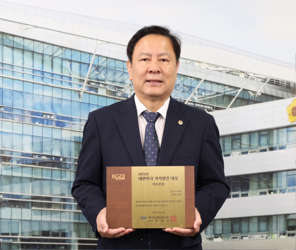 성남시의회 조정식 의원, “2025년 대한민국 자치발전 대상…
