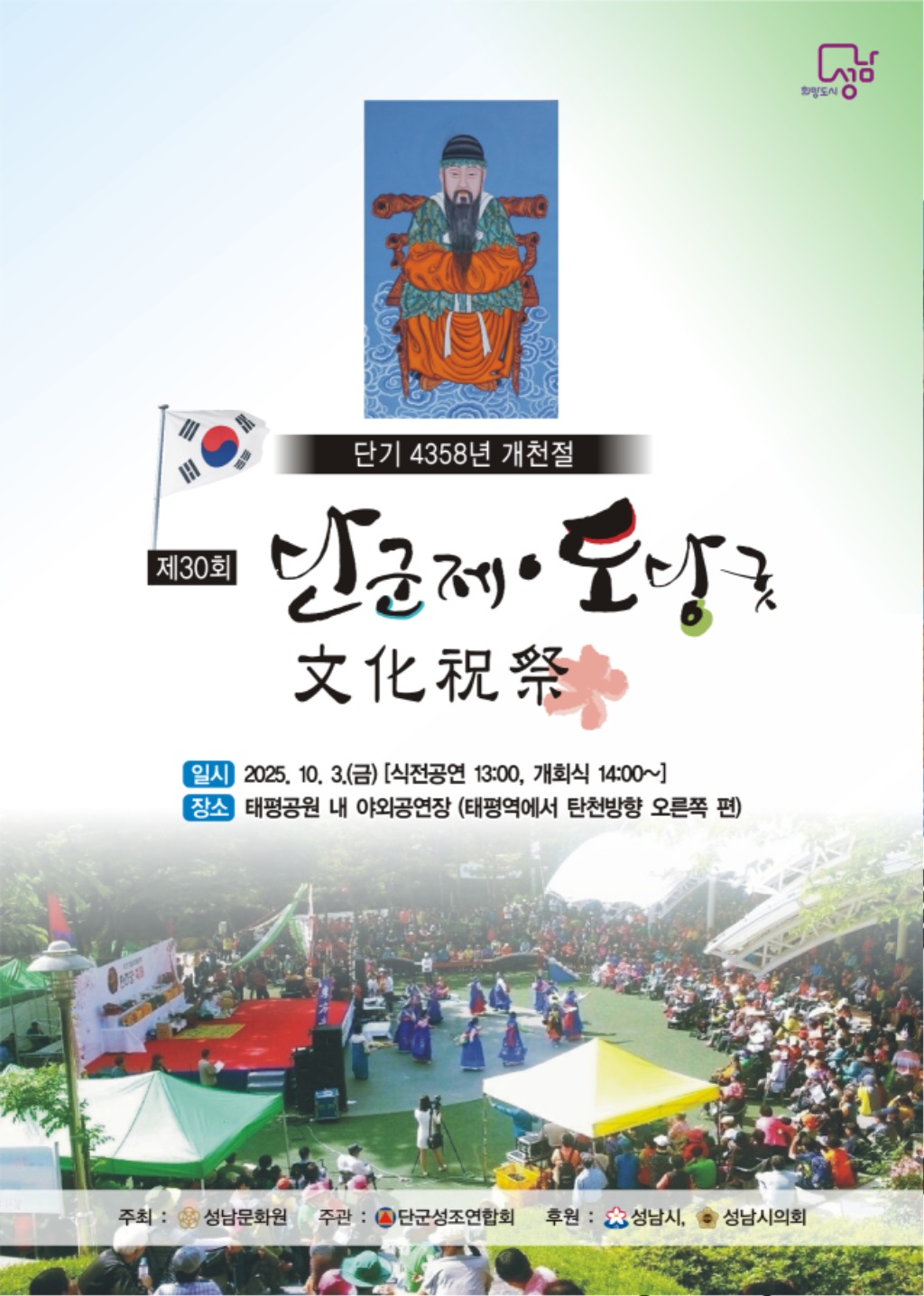 2025 개천절 리플렛 표지.jpg