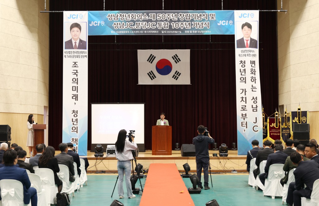 성남시의회, 성남청년회의소 창립 제50주년 기념식 참석