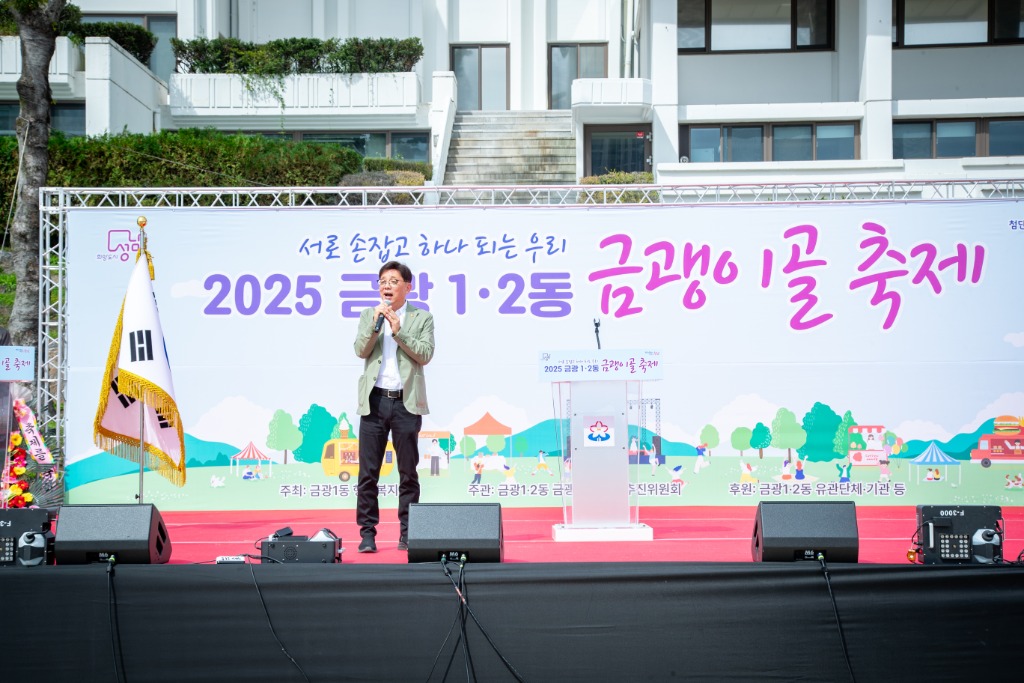성남시의회, 2025 금광1·2동 금괭이골 축제 현장 동행