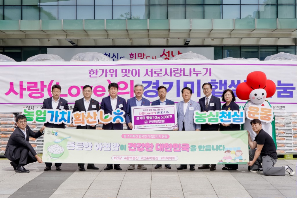 복지정채과-NH농협 성남시지부는 추석을 앞둔 9월 29일 성남시에 1억9000만원 상당의 쌀 5000포대(포대당 10㎏)를 맡겼다.jpg