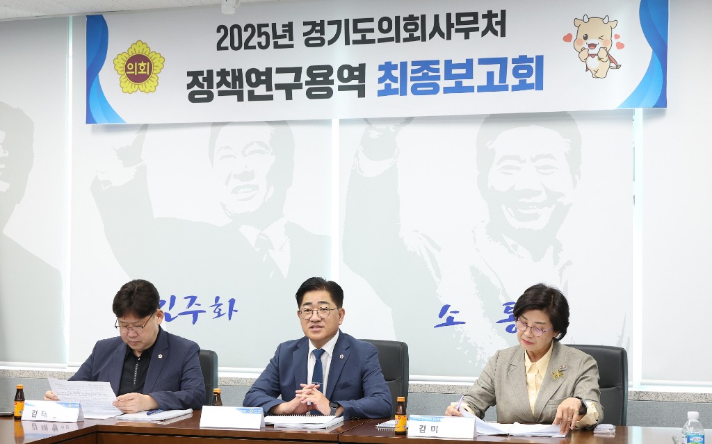 250929 이기형 의원, 경기도정 인공지능 준비지수 진단 및 현황 분석 연구용역 최종보고회개최 (3).jpg