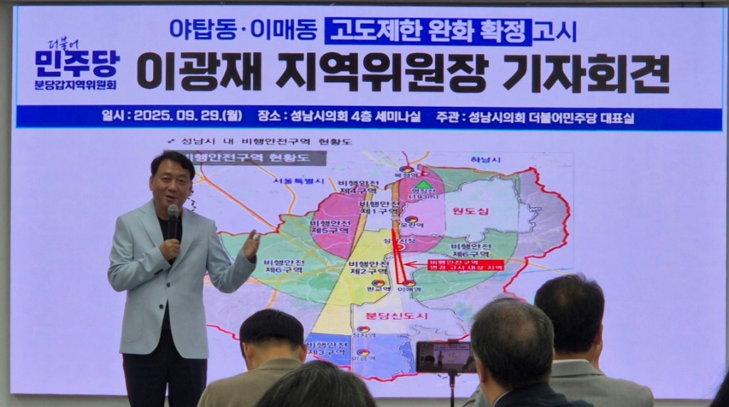 더불어민주당 이광재 지역위원장 기자회견, 고도제한 완화… 분…