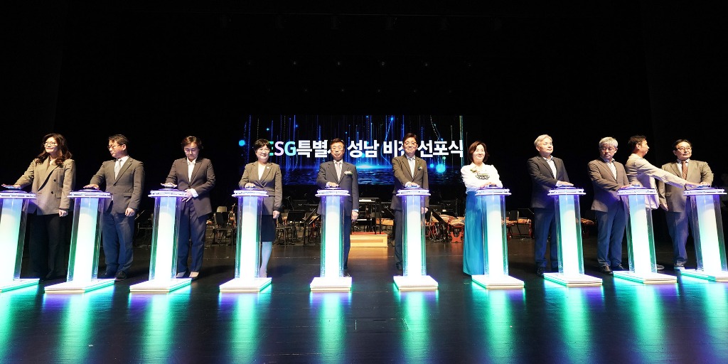 성남시, ‘ESG 특별시 성남’ 비전 선포