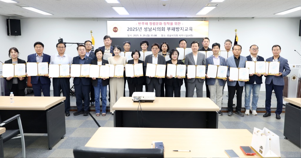 2025-09-29 부패방지 교육.JPG