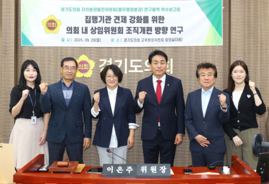 250930 이은주 의원, “교육자치 변화 반영해야” 경기도의회 상임위 개편 연구 착수(4).JPG