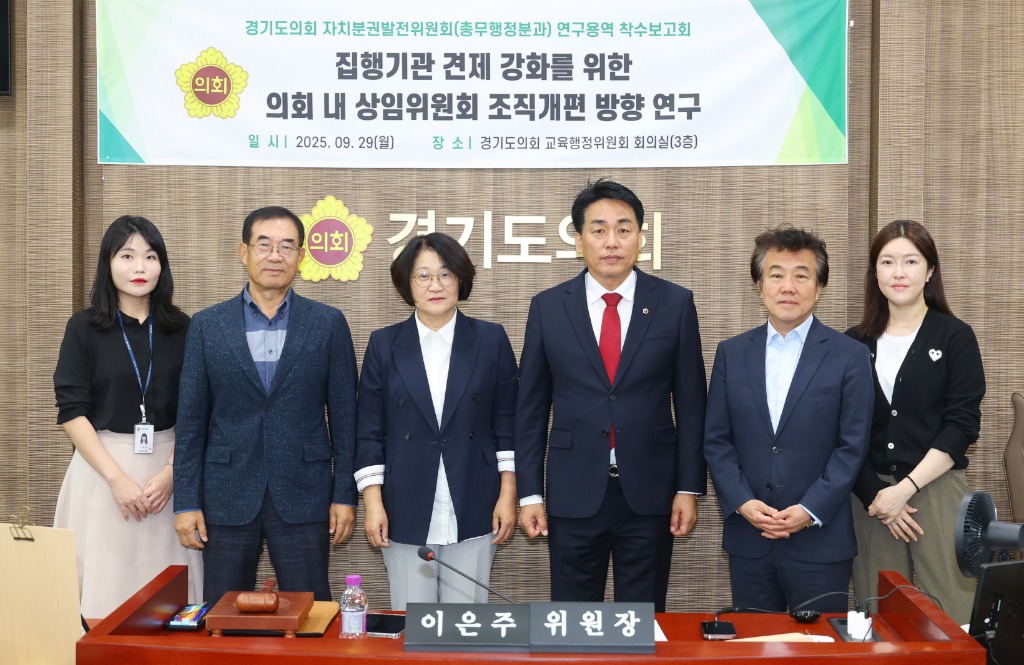 250930 자치분권발전위원회 총무행정분과, 교육자치 강화와 균형 있는 의정체계 마련을 위한 연구용역 착수 (1).JPG