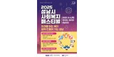 복지정책과-성남시 사회복지 페스티벌 4일 개최 안내 포스터.jpg