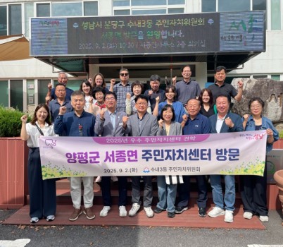 250903_안계일 의원, 주민자치위원들과 함께 우수 주민자치센터 견학.jpeg width: 100%; height : 150px