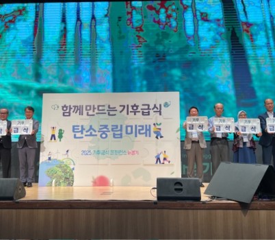 250903 방성환 의원, ‘2025 기후급식 국제 콘퍼런스 In 경기’서 선언문 낭독1.jpg width: 100%; height : 150px