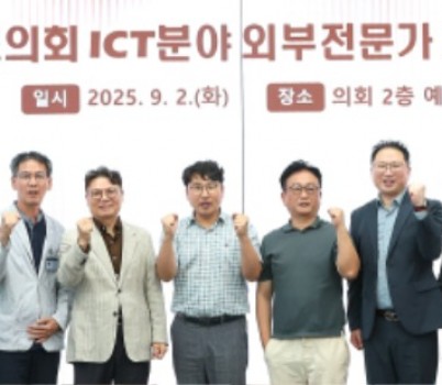 250903 경기도의회, 사무혁신을 위한 정보통신 분야 외부 전문가 자문회의 개최 (1).JPG width: 100%; height : 150px