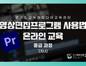250904_경기도교육청미디어교육센터__학교_방송장비_운용_안내서_제작･배포_(경기도교육청미디어교육센터)(참고자료).png