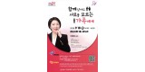미래교육과-성남시 ‘심리상담 전문가’ 이호선 교수 18일 강연 안내 포스터.jpg