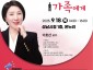 미래교육과-성남시 ‘심리상담 전문가’ 이호선 교수 18일 강연 안내 포스터.jpg