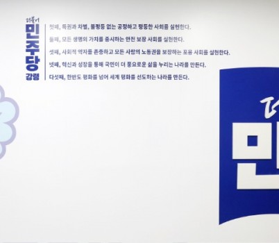 더민주당 로고(2).jpg width: 100%; height : 150px