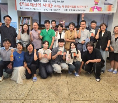 _의료재난의 시대_ 북토크후 사진촬영하는 시민들.jpg width: 100%; height : 150px