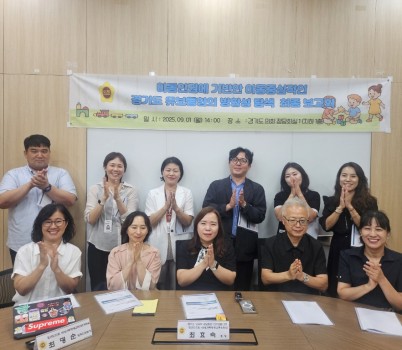 250904 최효숙 의원, 아동인권 기반 경기도형 유보통합 연구 최종보고회 성황리에 마무리.jpg width: 100%; height : 150px