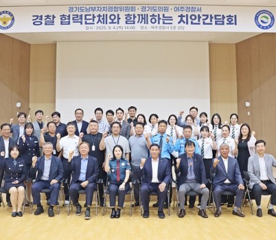 250905 김규창 부의장, 도의회, 경기남부자치경찰위원회, 협력단체와 함께하는 치안 정담회 참석.jpg width: 100%; height : 150px