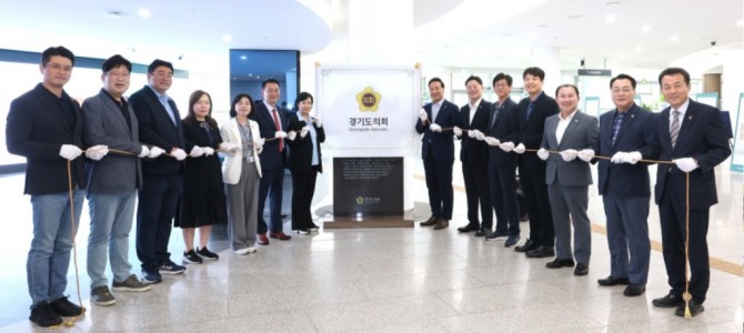 경기도의회, ‘독도디지털체험관’ 운영 개시