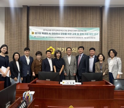 250905 안광률 의원, 경기교육정책연구회 _AI 리터러시 강화를 위한 연구용역_ 중간보고회 개최(1).jpg width: 100%; height : 150px