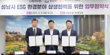 환경정책과-성남시, 2곳 방산 업체와 ‘ESG 환경 분야 상생협력’ 협약. 왼쪽부터 차상훈 LIG넥스원 부사장, 신상진 성남시장, 김철홍 한화에어로스페이스 상무 순.jpg